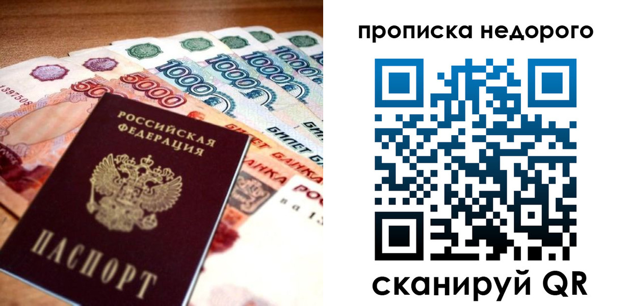 прописка для кредита в Братске