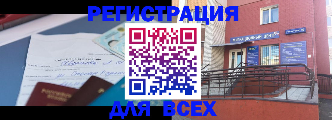 прописка законно в Братске