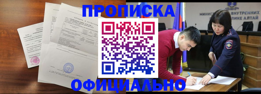 прописка 2025 в Братске