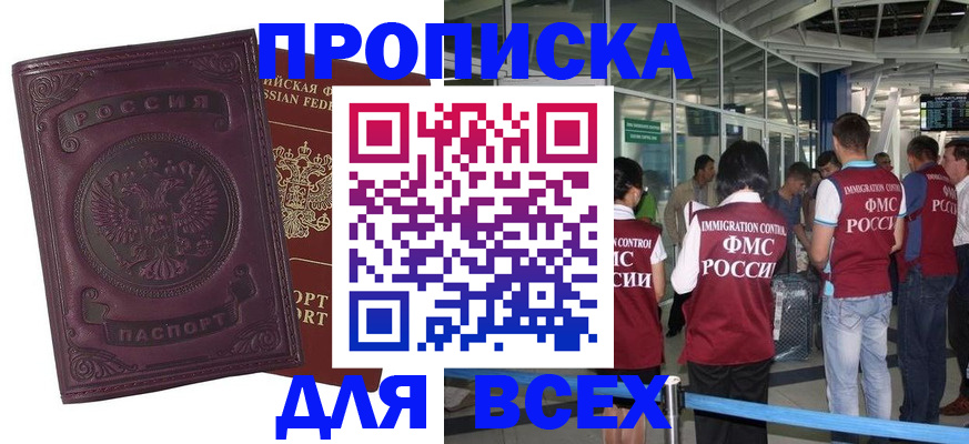 регистрация в Братске