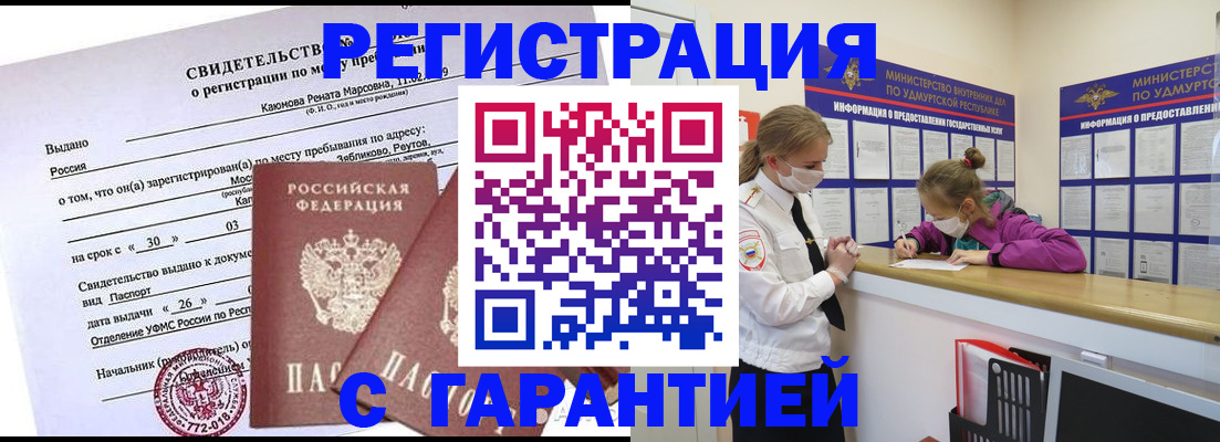 прописка от собственника в Братске