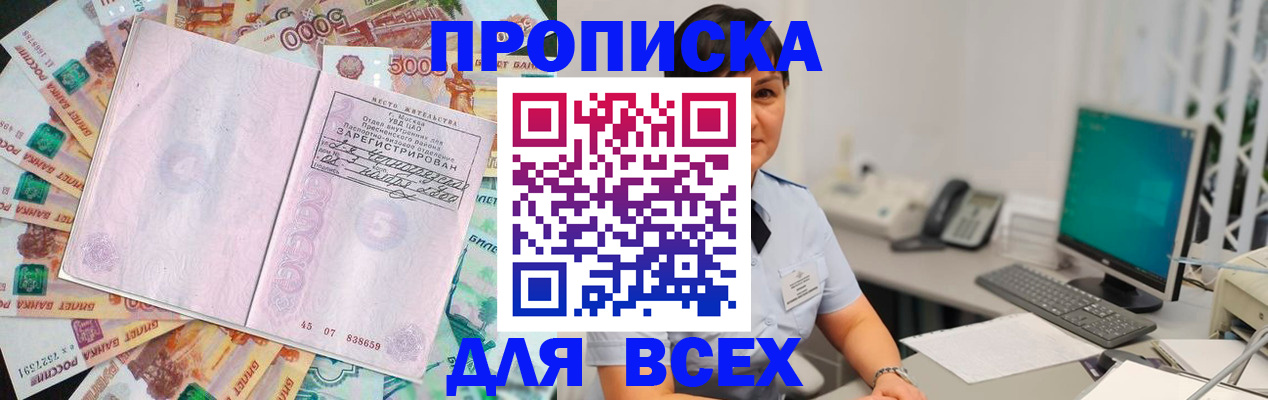 временная регистрация купить в Братске