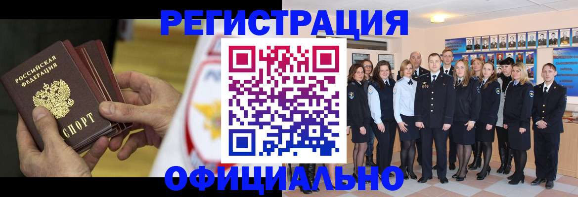 прописка для работы в Братске