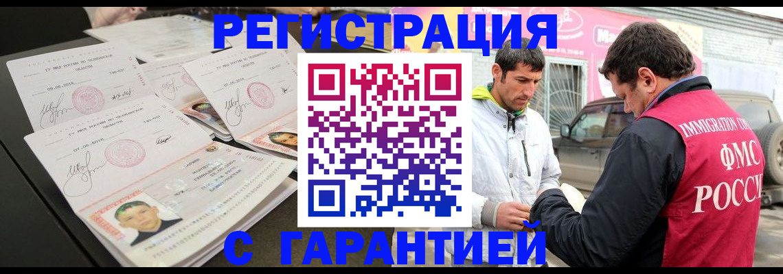 временная регистрация гарантия в Братске