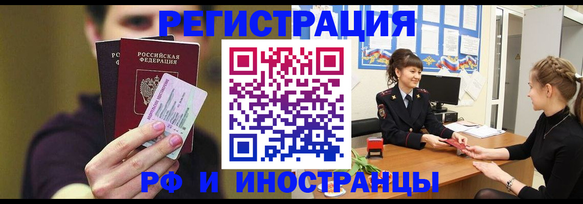 временная регистрация недорого в Братске