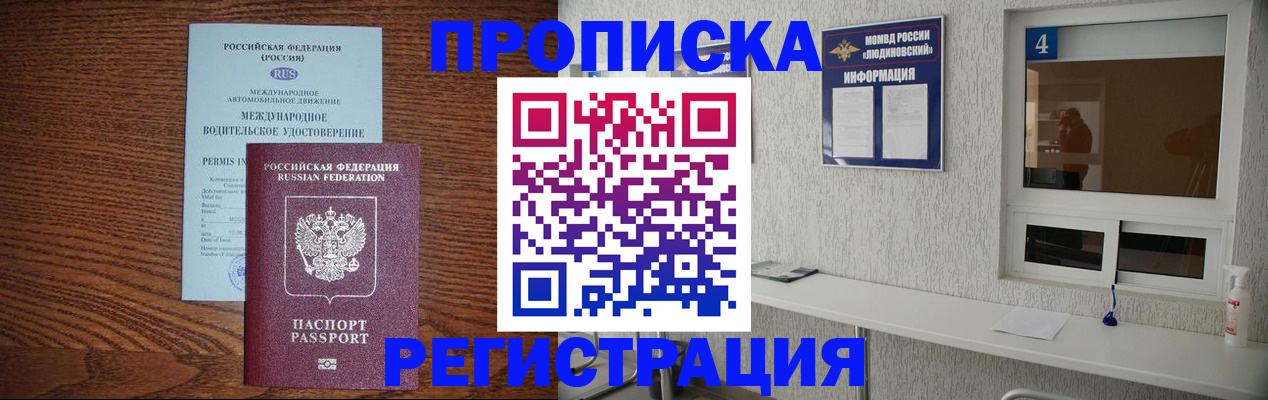 временная регистрация гарантия в Братске